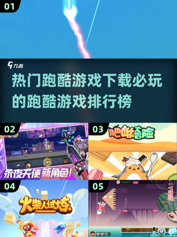 🔥2025必玩跑酷游戏排行榜💥下载链接全在这！🎮截图1