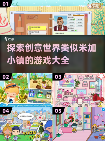 宝宝最爱✨类似米加小镇游戏合集来了！截图1