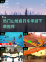 🔥2025最受欢迎的山地自行车手游🔥下载推荐🚴‍♂