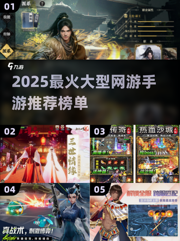 🔥2025最火大型网游推荐！🔥🎮截图1