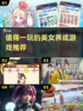 2025年必玩美女养成游戏💥超有趣🔥