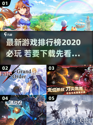 🔥2020最新游戏排行榜✨下载必备清单🎮截图1