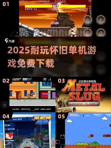 🎮2025必玩怀旧单机神作免费下截图1