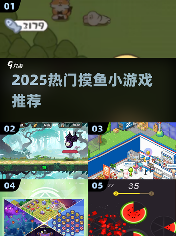 2025手机摸鱼小游戏大🔥推荐！碎片时间也能爽玩🎮截图1