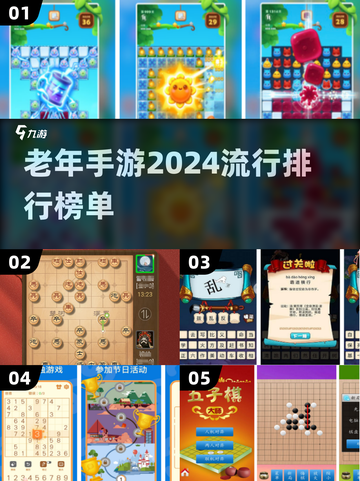 🔥2024最受欢迎老年手游排行榜📱老人也爱玩！截图1