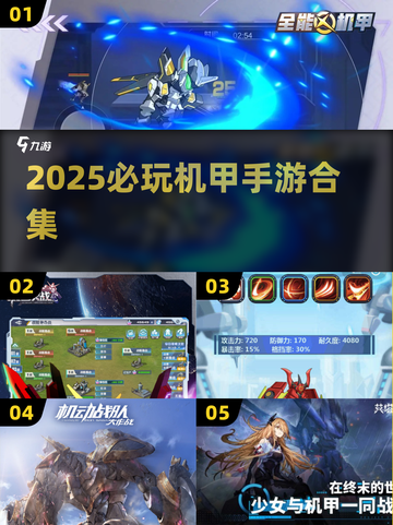 🔥2025必玩机甲手游合集，顶级机甲游戏等你来战！💥截图1