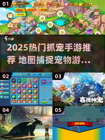 🗺抓宠手游大揭秘！2025必玩推荐🔥截图1