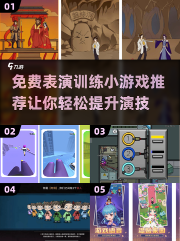 演员必看！免费表演训练游戏大公开🎉截图1