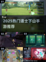 道士职业手游推荐2025🔥下山修仙太上头！道士职业手游TOP榜✨