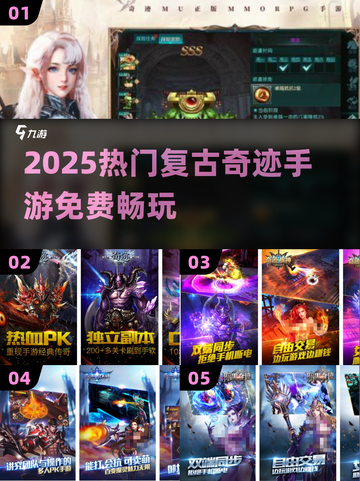 🔥2025最火复古奇迹手游TOP榜💥截图1