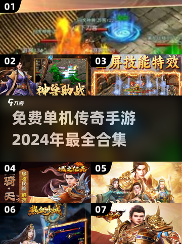 🔥2024必玩免费单机传奇手游合集传奇游戏爱好者冲呀！截图1