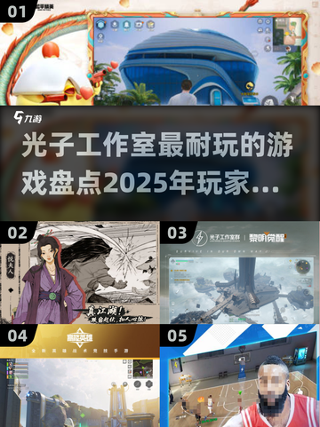 🔥光子工作室2025年必玩游戏大盘点！🎮截图1