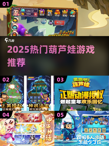 🔥2025最火葫芦娃游戏TOP榜💥截图1