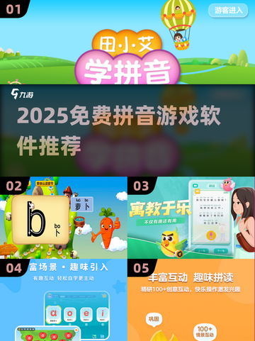 🔥2025免费拼音游戏推荐，宝妈必收！🎮截图1