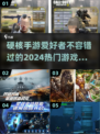 🔥2024必玩硬核手游推荐，顶级玩家的首选！🎮