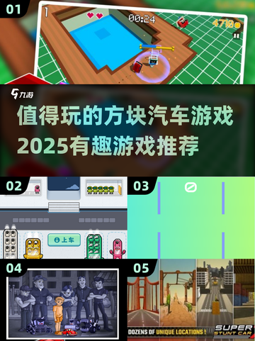 🔥2025最值得玩的方块汽车游戏大揭秘🚗截图1