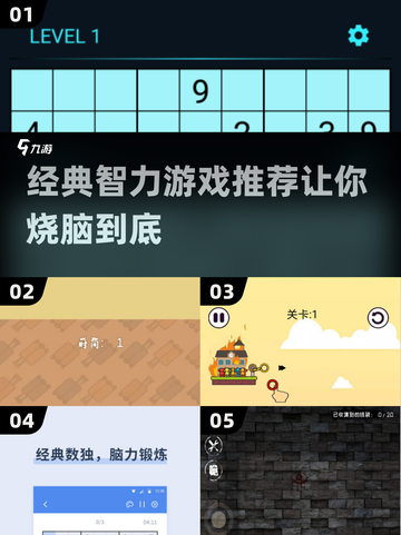 2025最受欢迎智力游戏🔥下载推荐📌截图1
