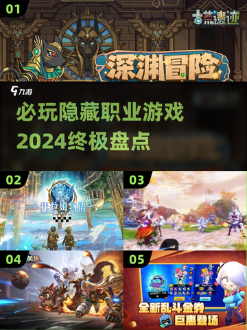🔥2024必玩！隐藏职业游戏大盘点🎮截图1