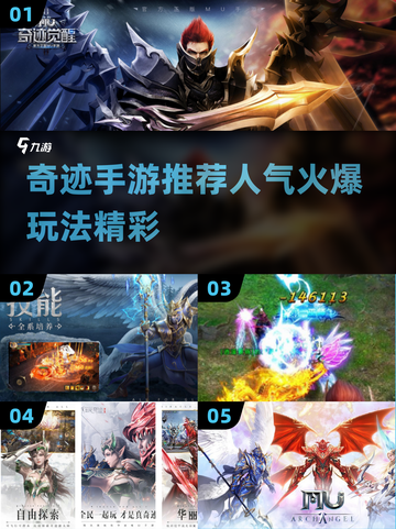 🔥奇迹手游TOP榜！这三款你绝对不能错过🎮截图1