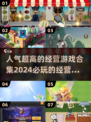 2024必玩🔥经营游戏合集下载🔗