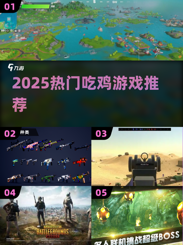 🔥2025最火吃鸡游戏榜！🎮和平精英玩家必看截图1