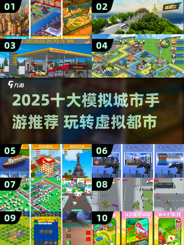 🔥2025最火模拟城市手游榜单出炉！🎮💥截图1
