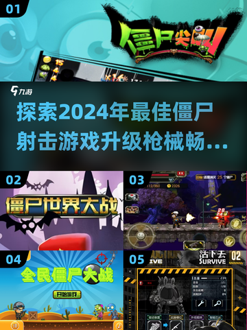 🔥2024必玩！升级枪械打僵尸Games推荐🔫截图1