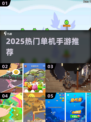📱断网也能爽玩！2025单机神作