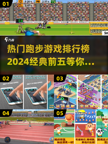 🔥2024最受欢迎的跑步游戏TOP5，经典不容错过！🏃‍♂截图1