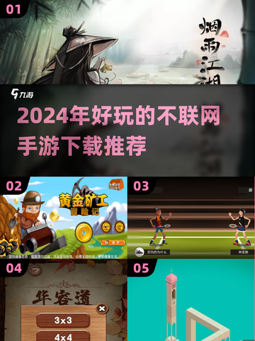 🌟2024年超好玩不联网手游🔥下载清单来了！截图1