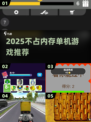 🎮超轻量单机游戏推荐！2025年不占内存不联网神作汇总🔥