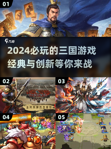 2024必玩🔥三国游戏推荐！🔥截图1