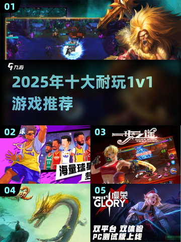🔥2025最耐玩1v1游戏合集！单挑王者必入💥🎮截图1