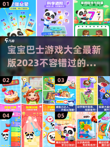 宝宝巴士游戏合集🎉2023最新版来了！截图1