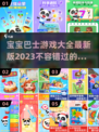 宝宝巴士游戏合集🎉2023最新版来了！