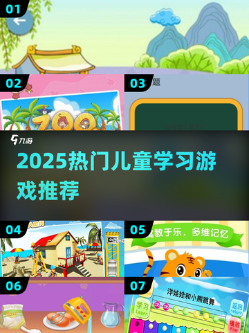 🔥2025超火儿童学习游戏合集💥趣味又益智！🎮📚截图1