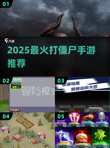🔥2025最火打僵尸手游推荐💥截图1