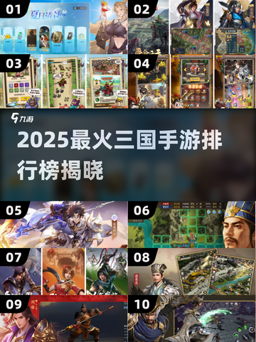 🔥2025最火三国手游TOP10出炉！🎮截图1