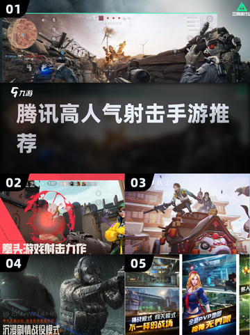 🔥2025最火腾讯射击手游TOP5💥截图1