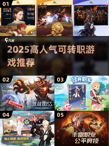 🔥2025最火转职手游TOP榜🎮截图1