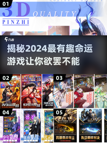 2024必玩🔥命运游戏大揭秘！🎮截图1
