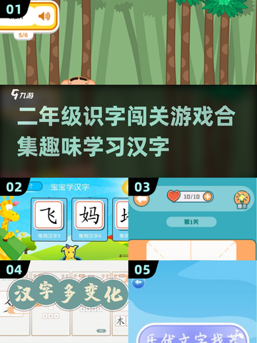 🔥二年级识字闯关游戏合集📖孩子玩了都说好！截图1