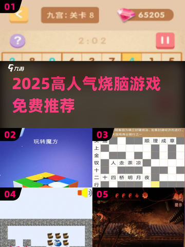 🔥2025最烧脑免费游戏TOP榜💥截图1