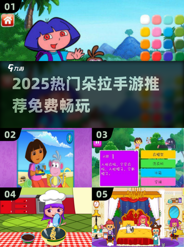 2025爆款朵拉手游推荐💥免费玩到嗨🎮截图1