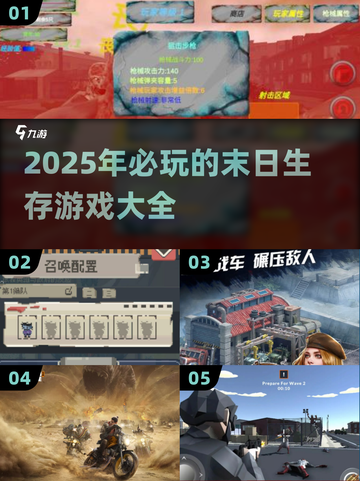 🔥2025必玩末日生存游戏大汇总！🧟‍♂截图1
