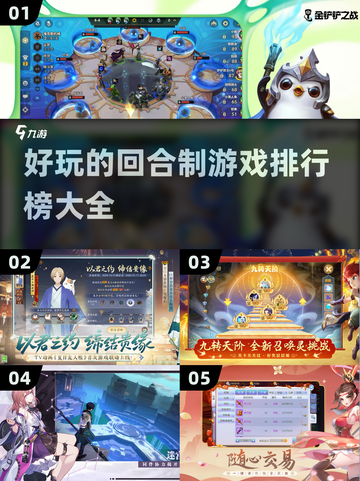 回合制游戏推荐🔥2025最受欢迎游戏排行榜🎉截图1