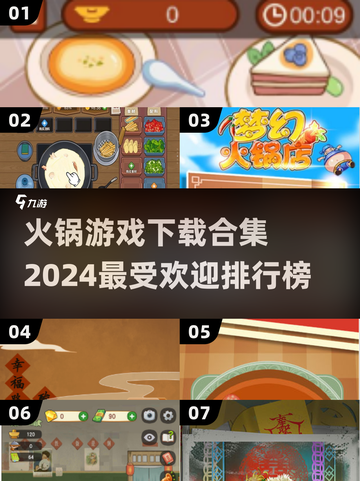 🔥2024必玩火锅游戏下载排行榜🎉截图1