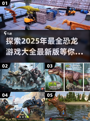 恐龙游戏最新版推荐🎉带你在2025年重返史前世界！截图1