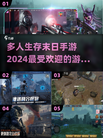 🔥2024必玩！超热门末日生存手游推荐🎉截图1