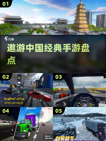 🚗2025最火遨游中国手游TOP榜🔥截图1